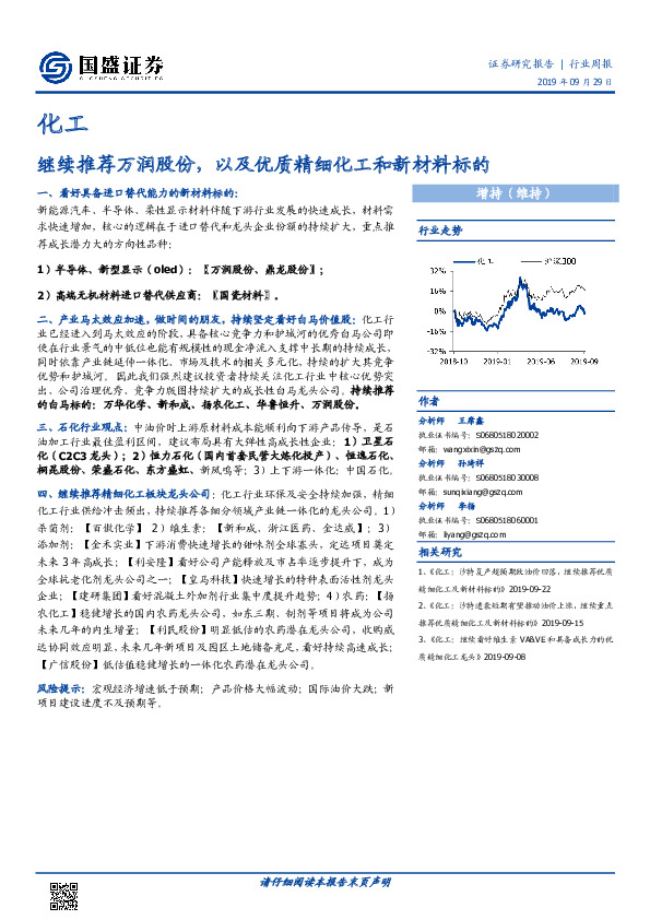 化工行业周报：继续推荐万润股份，以及优质精细化工和新材料标的