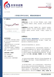 机械行业周报：三季报发布时点临近，精选超预期标的