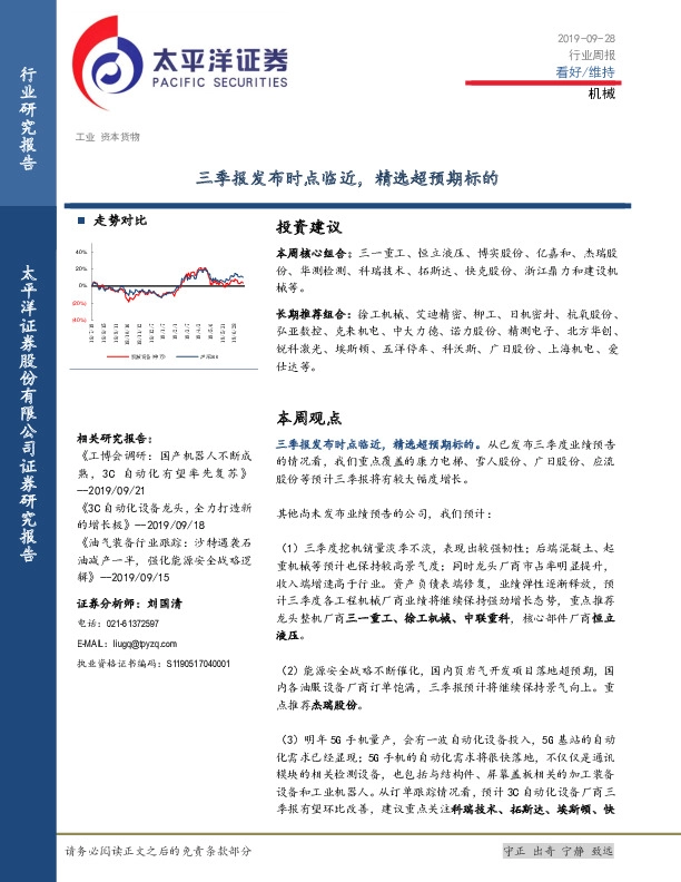机械行业周报：三季报发布时点临近，精选超预期标的
