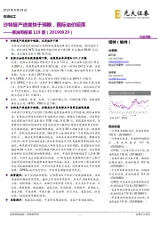 原油周报第119期：沙特复产进度快于预期，国际油价回落