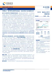 食品饮料周视点：贵州茅台控货见成效，洽洽食品Q3销售良好