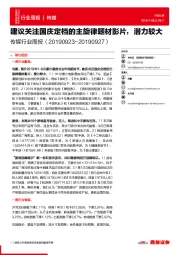 传媒行业周报:建议关注国庆定档的主旋律题材影片,潜力较大