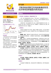 【联讯电新周报】风电抢装确定性高，光伏等待四季度国内需求启动