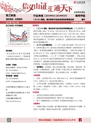 轻工制造行业周报：8月BHI微涨，建材家居市场呈现淡季弱维稳态势