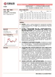 计算机行业点评《促进健康产业高质量发展行动纲要（2019-2022年）》：政策利好医疗IT公司传统及创新业务发展