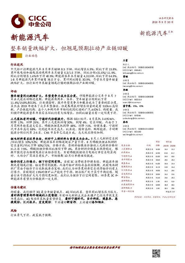 新能源汽车：整车销量跌幅扩大，但翘尾预期拉动产业链回暖