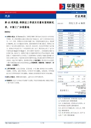 汽车第40周周报：特斯拉三季度交付量有望刷新纪录，中国工厂加速落地