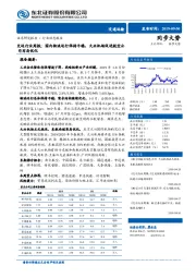 交运行业周报：国内物流运行保持平稳，大兴机场促进航空公司布局优化
