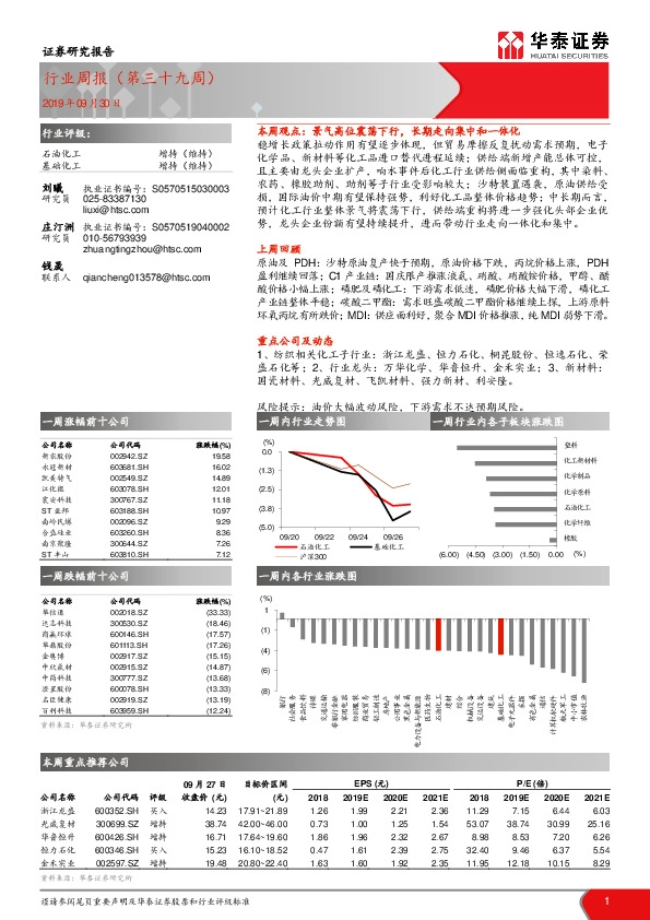 石油化工行业周报（第三十九周）