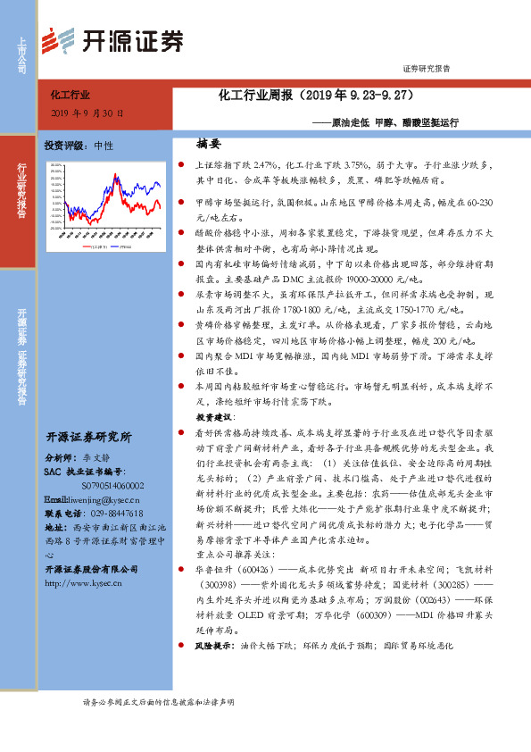 化工行业周报：原油走低 甲醇、醋酸坚挺运行
