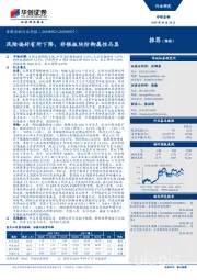非银金融行业周报：风险偏好有所下降，非银板块防御属性凸显