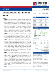 轻工制造行业周报：天津玖龙发布停机计划，欧派、慕思联手打造睡眠品牌