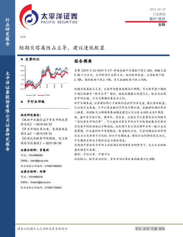 金融行业周报：短期贝塔属性占主导，建议逢低配置