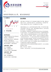 金融行业周报：短期贝塔属性占主导，建议逢低配置