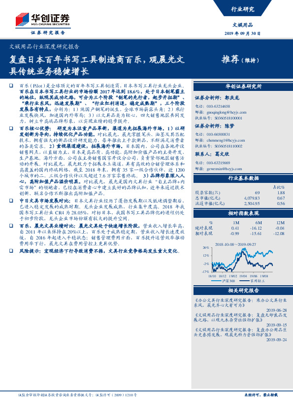 文娱用品行业深度研究报告：复盘日本百年书写工具制造商百乐，观晨光文具传统业务稳健增长