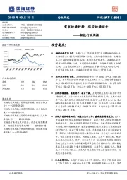 钢铁行业周报:需求持续好转,供应持续回升