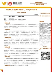 医药月报:卫健委发布《健康中国行动》,GinkgoBioworks获2.9亿美元融资