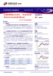 交通运输2019年9月行业动态报告：交通强国纲要正式发布，“高品质交通”将成为行业未来投资逻辑主线