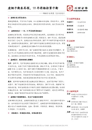 钢铁行业深度：废钢平衡表再探，19年将维持紧平衡