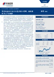 电子行业周报：贸易战波折不改行业复苏核心逻辑，继续看好5G产业趋势
