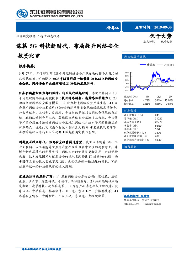 计算机：谋篇5G科技新时代，布局提升网络安全投资比重