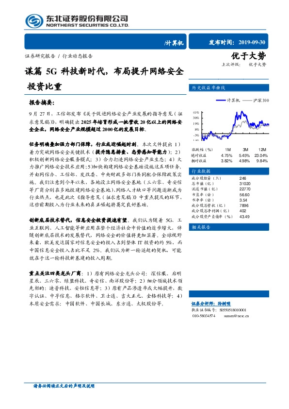 计算机：谋篇5G科技新时代，布局提升网络安全投资比重