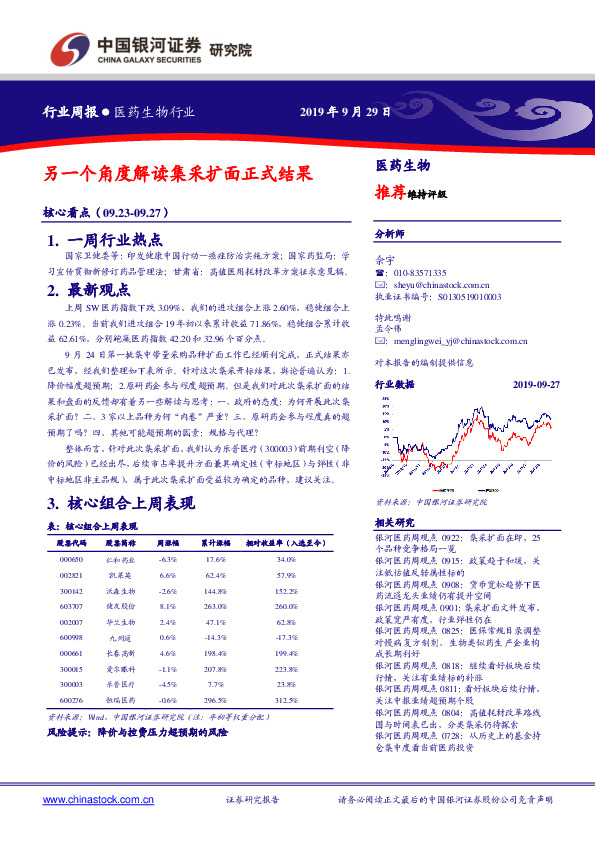 医药生物行业周报：另一个角度解读集采扩面正式结果