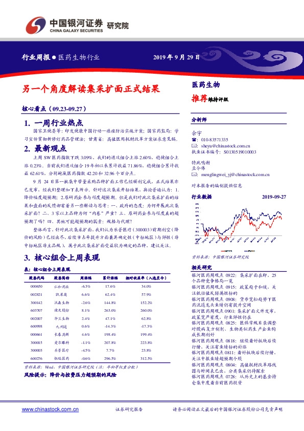 医药生物行业周报：另一个角度解读集采扩面正式结果