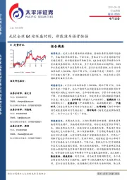 电气设备行业周报：光伏全球Q4迎旺盛时刻，新能源车强者恒强