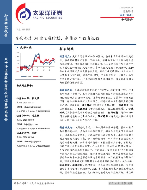 电气设备行业周报：光伏全球Q4迎旺盛时刻，新能源车强者恒强