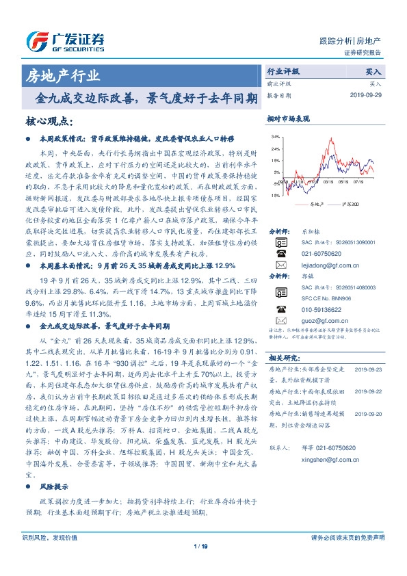 房地产行业跟踪分析：金九成交边际改善，景气度好于去年同期