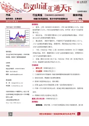 汽车行业周报：销量仍处筑底阶段，细分市场寻找短期机会