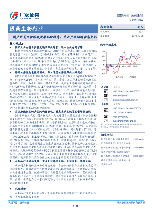 医药生物行业：国产白蛋白批签发逐季环比提升，关注产品结构动态变化
