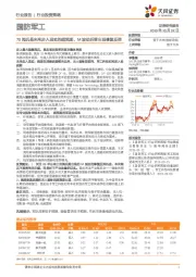 国防军工：70阅兵是未来步入现实的超预期，M波动后望出现修复反弹