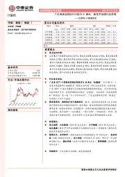 互联网+大健康周报:广东推进远程诊疗与医疗AI融合,新技术加速行业渗透