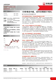 8月冰洗出货数据点评：内销增速回暖，美的份额提升领先