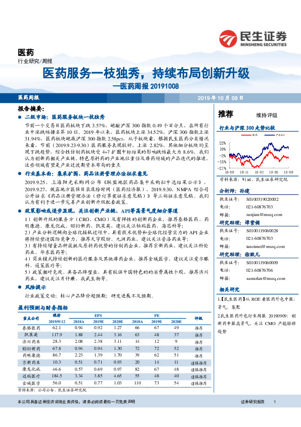 医药周报：医药服务一枝独秀，持续布局创新升级