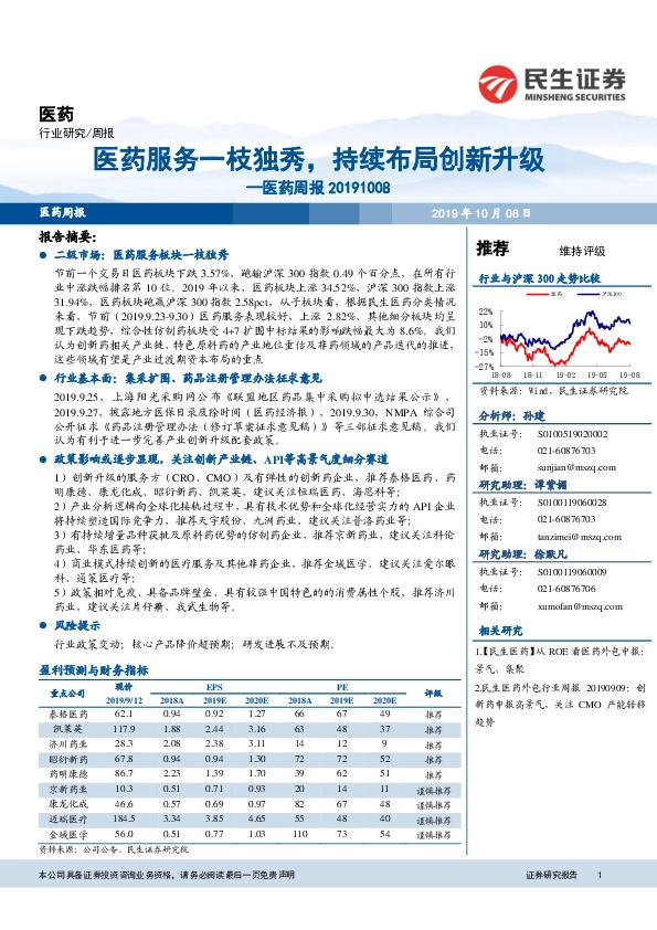 医药周报：医药服务一枝独秀，持续布局创新升级
