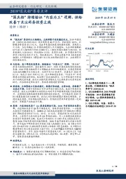 文化传媒行业点评报告：2019“国庆档”票房点评-“国庆档”持续验证“内容为王”逻辑，供给改善下关注两条投资主线