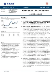 国防军工行业周报：新型装备密集亮相，国防工业处于黄金时期