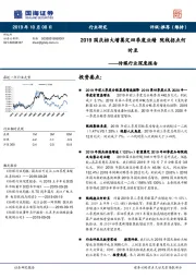 传媒行业深度报告：2019国庆档大增奠定四季度业绩 院线拐点何时至