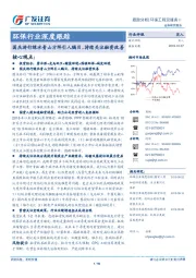 环保行业深度跟踪：国庆游行绿水青山方阵引人瞩目，持续关注融资改善