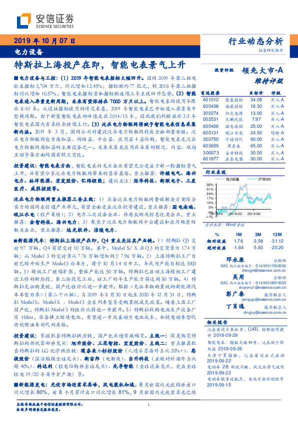 电力设备行业动态分析：特斯拉上海投产在即，智能电表景气上升