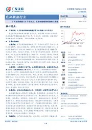 农林牧渔行业投资策略月报：9月板块跑输8.9个百分点，生猪供给断档短期难以跨越