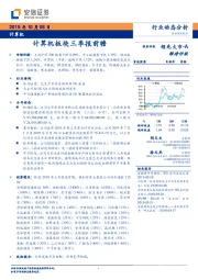 计算机行业动态分析：计算机板块三季报前瞻