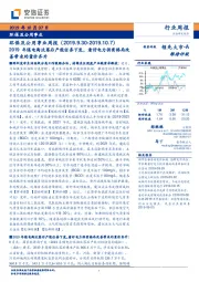 环保及公用事业周报：2019年煤电淘汰落后产能任务下发，看好电力供需格局改善带来的量价齐升
