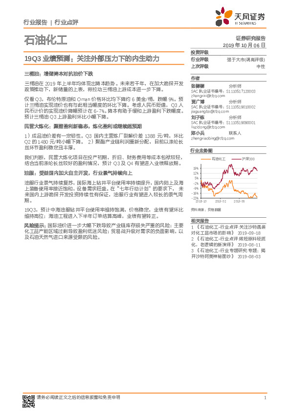 石油化工19Q3业绩预测：关注外部压力下的内生动力