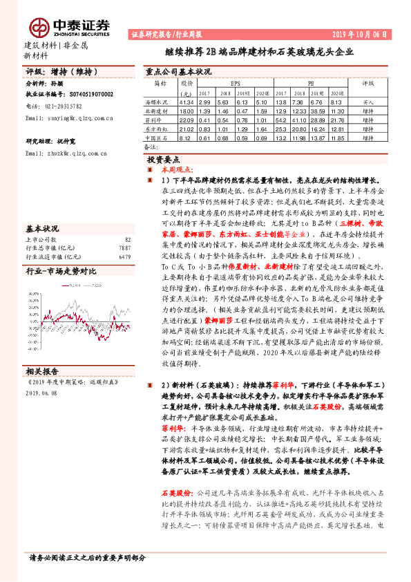 建筑材料行业周报：继续推荐2B端品牌建材和石英玻璃龙头企业