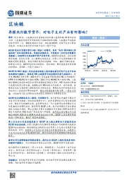 区块链行业深度：再探央行数字货币：对电子支付产业有何影响？