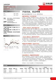 银行业战略研究（二）：对外开放：开放风劲，竞显峥嵘